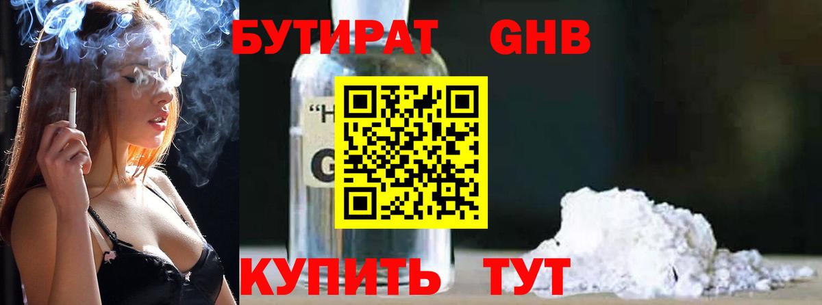 Бутират 99%  Вход с VPN  Бутират  Юрга 