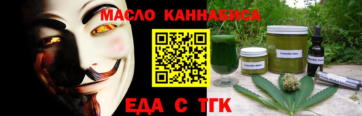 Юрга  Еда ТГК конопля  Вход с VPN 