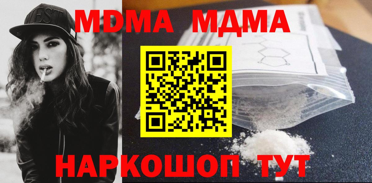 MDMA кристаллы  Вход с VPN  MDMA  Юрга  МДМА кристаллы 