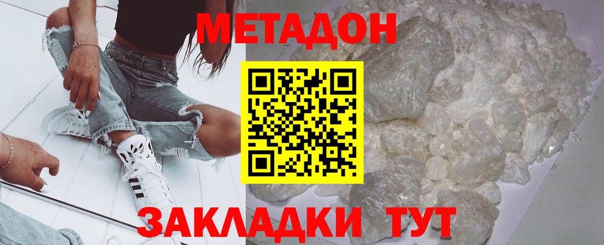 Метадон VHQ  МЕТАДОН белоснежный  Вход с VPN  Юрга 