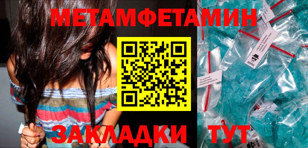 МЕТАМФЕТАМИН пудра  Вход с VPN  Метамфетамин  Юрга 