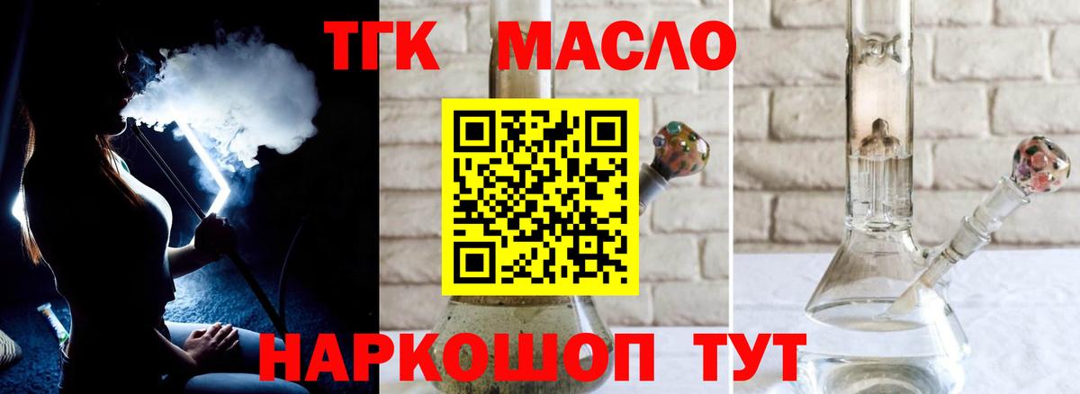 Юрга  ТГК THC oil  Вход с VPN 
